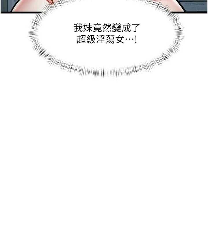 特色新视界 - 第46話-與妹妹共枕眠 - page 148