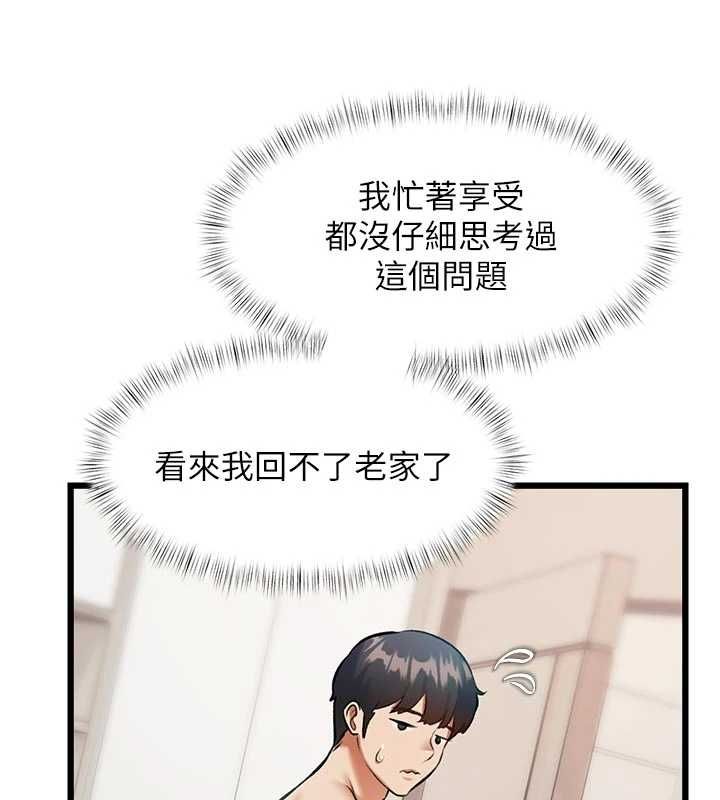 特色新视界 - 第46話-與妹妹共枕眠 - page 149