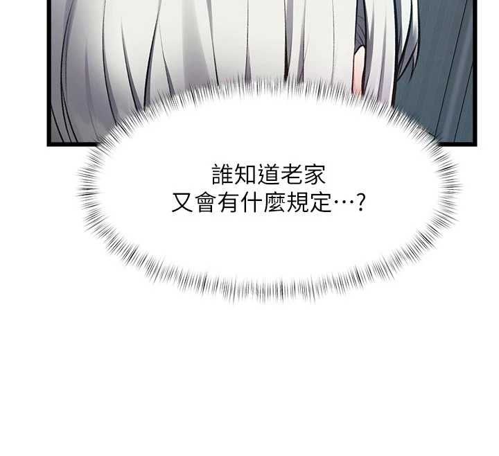 特色新视界 - 第46話-與妹妹共枕眠 - page 151