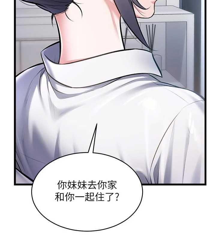 特色新视界 - 第46話-與妹妹共枕眠 - page 159