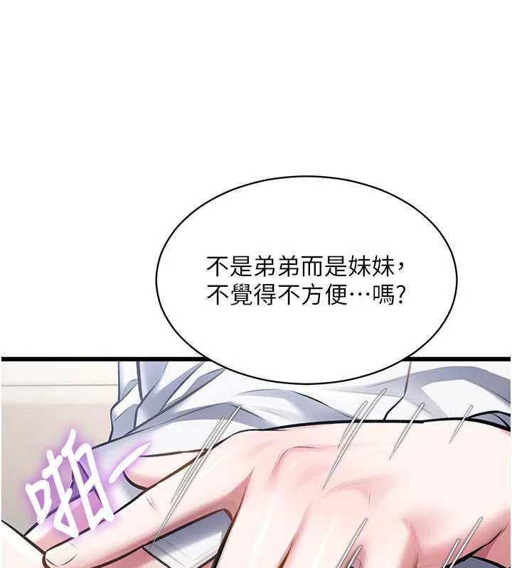特色新视界 - 第46話-與妹妹共枕眠 - page 163