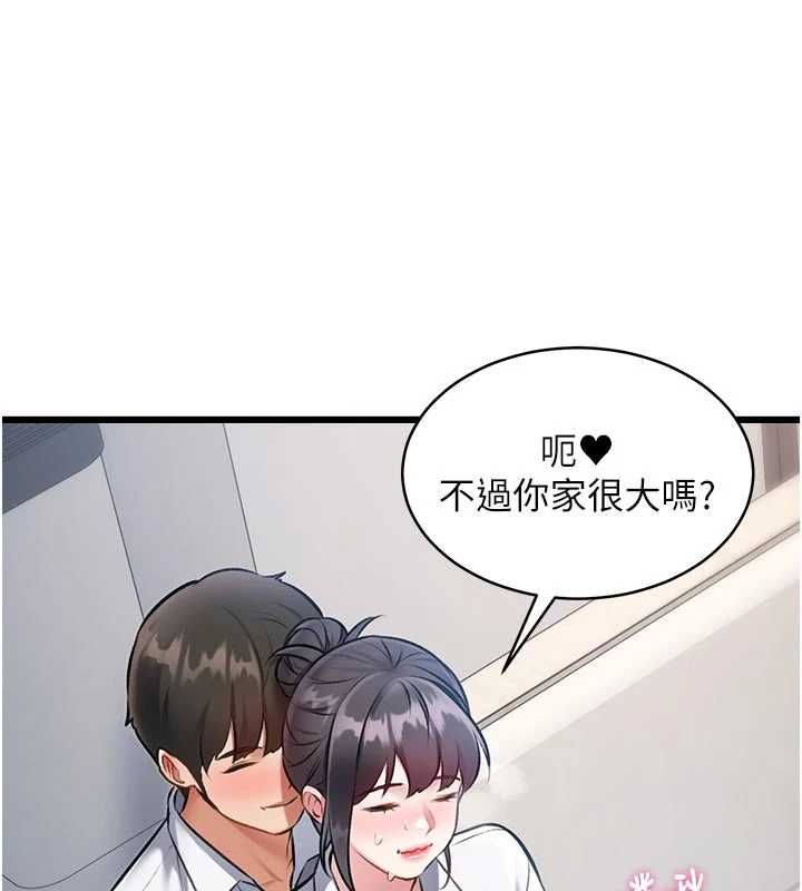 特色新视界 - 第46話-與妹妹共枕眠 - page 166