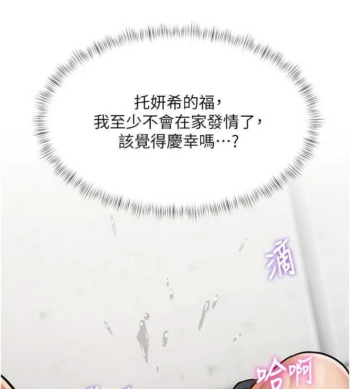 特色新视界 - 第46話-與妹妹共枕眠 - page 186