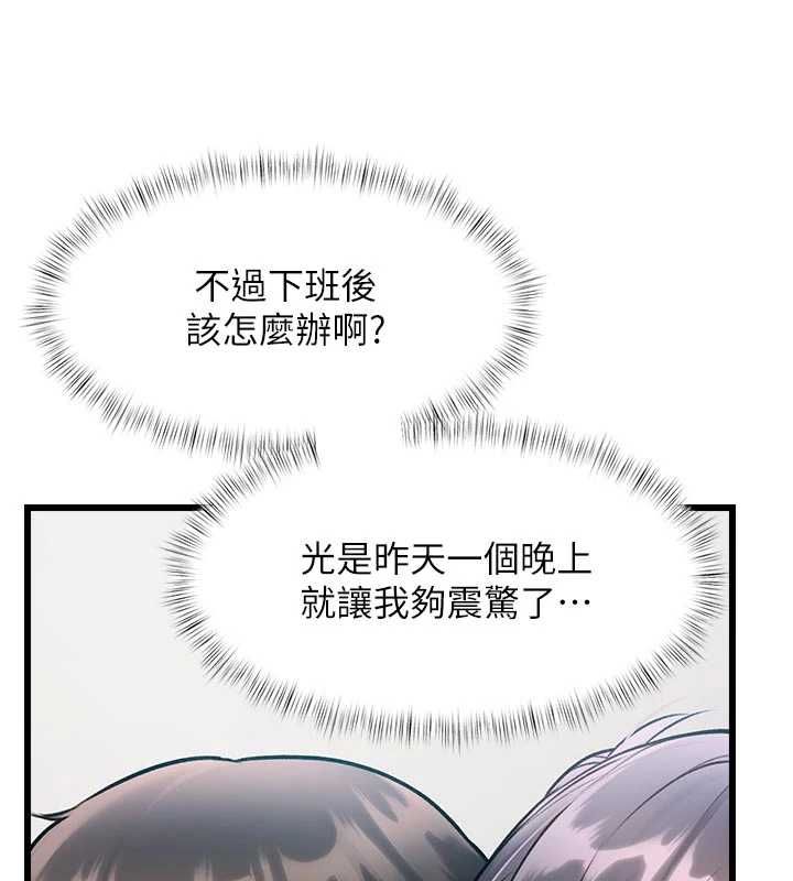 特色新视界 - 第46話-與妹妹共枕眠 - page 191