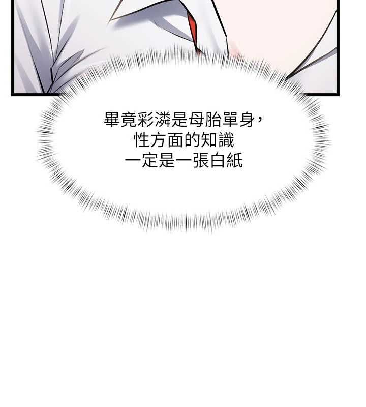特色新视界 - 第46話-與妹妹共枕眠 - page 193