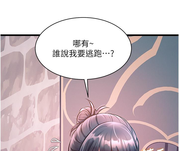 特色新视界 - 第40話-這就是說謊的懲罰 - page 41