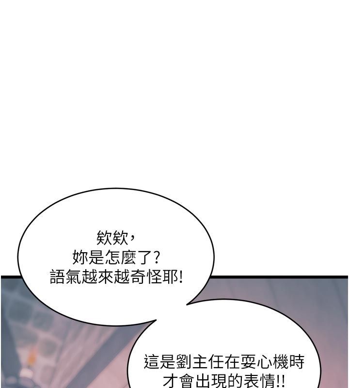 特色新视界 - 第40話-這就是說謊的懲罰 - page 62