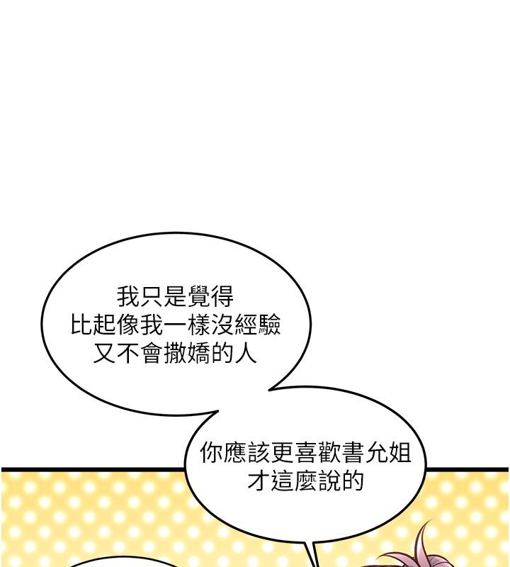 特色新视界 - 第40話-這就是說謊的懲罰 - page 71