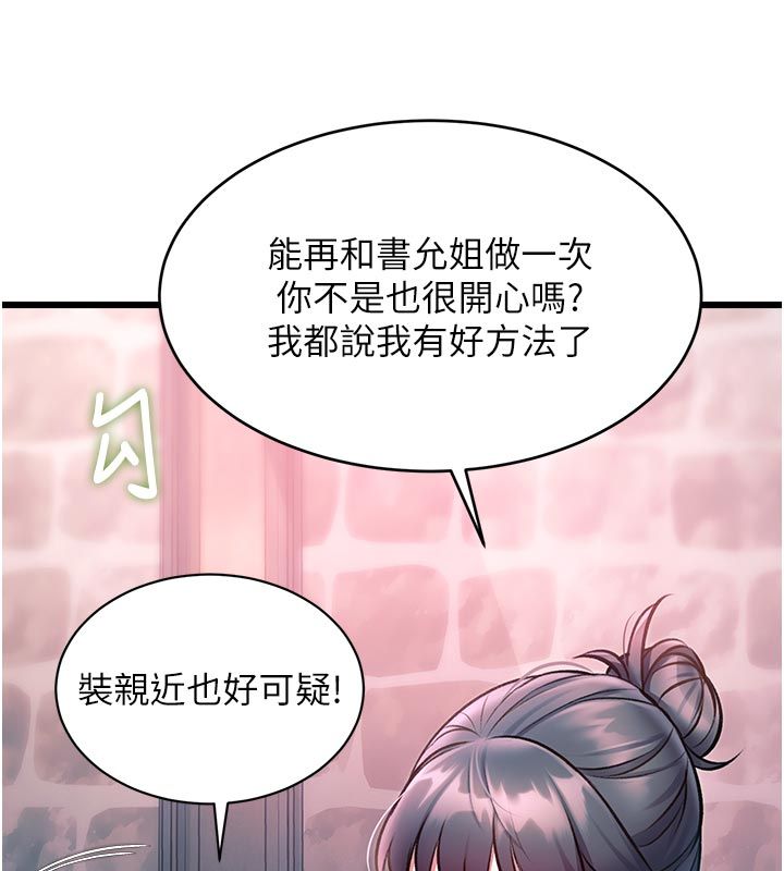 特色新视界 - 第40話-這就是說謊的懲罰 - page 74