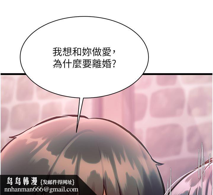 特色新视界 - 第40話-這就是說謊的懲罰 - page 85