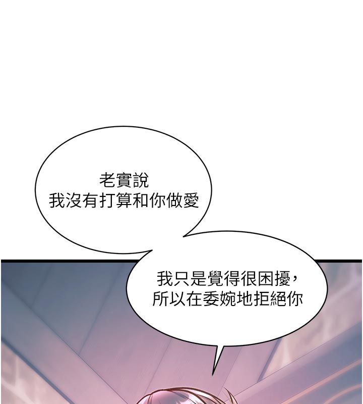 特色新视界 - 第40話-這就是說謊的懲罰 - page 106