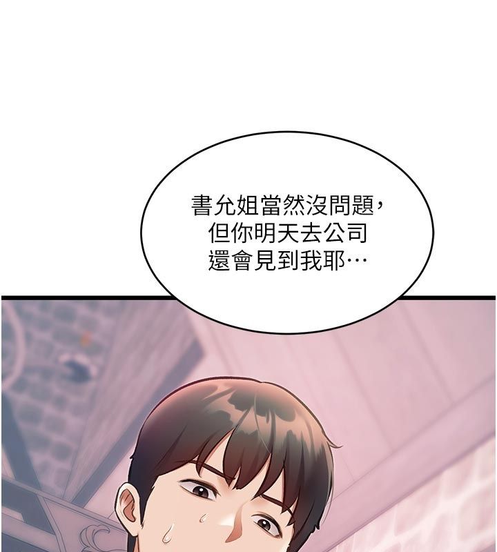特色新视界 - 第40話-這就是說謊的懲罰 - page 110