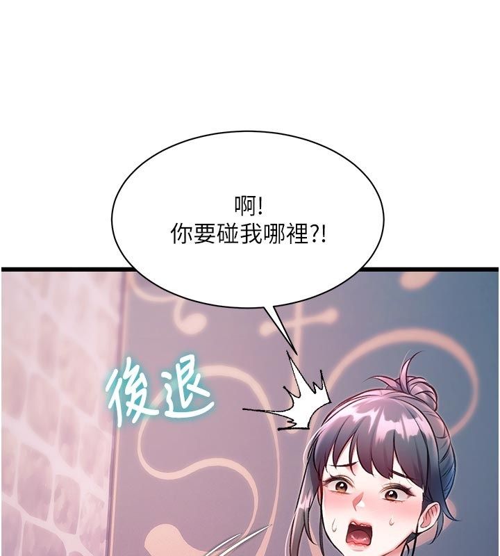 特色新视界 - 第40話-這就是說謊的懲罰 - page 140