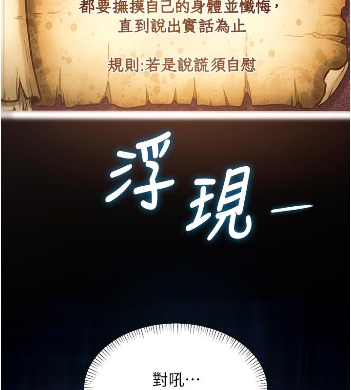 特色新视界 - 第40話-這就是說謊的懲罰 - page 158