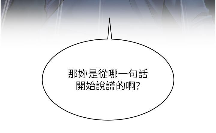 特色新视界 - 第40話-這就是說謊的懲罰 - page 165