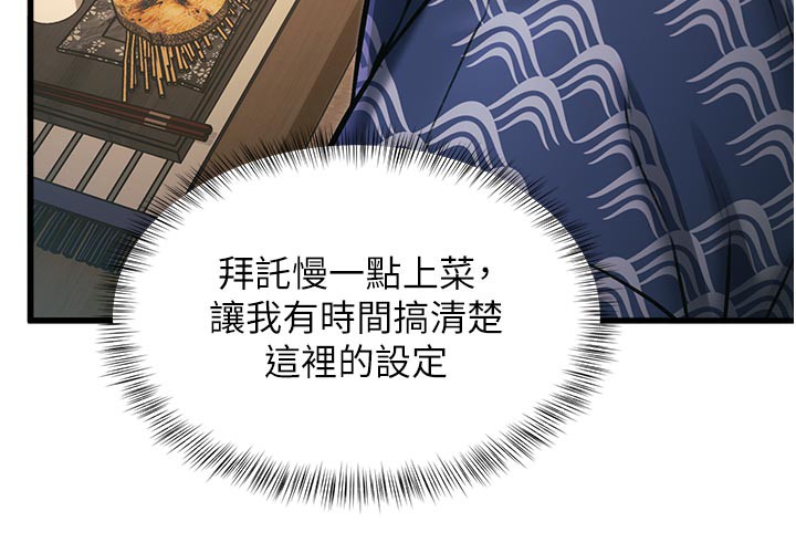特色新视界 - 第11話-精神恍惚的混湯3P - page 139