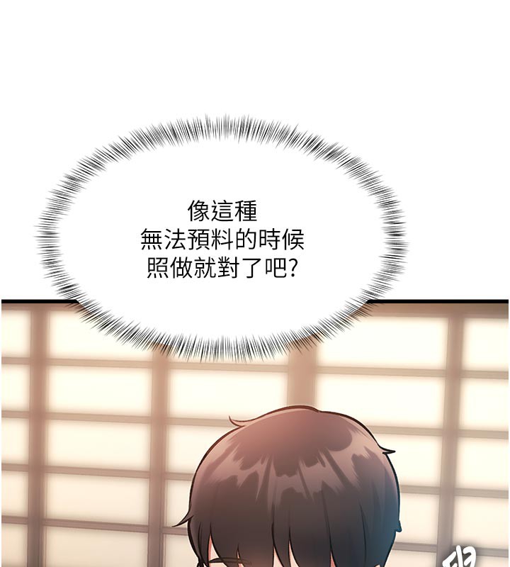 特色新视界 - 第11話-精神恍惚的混湯3P - page 152