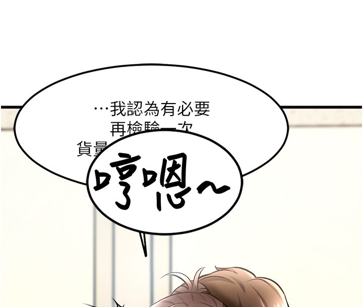 特色新视界 - 第3話-參與活動請射精 - page 8