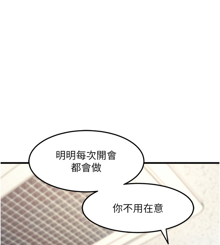 特色新视界 - 第3話-參與活動請射精 - page 61