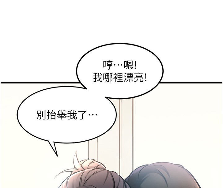 特色新视界 - 第3話-參與活動請射精 - page 68
