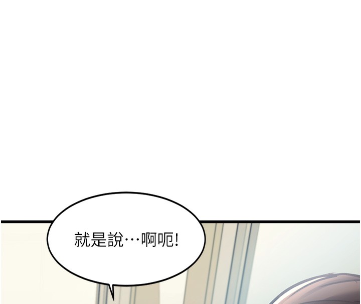 特色新视界 - 第3話-參與活動請射精 - page 89