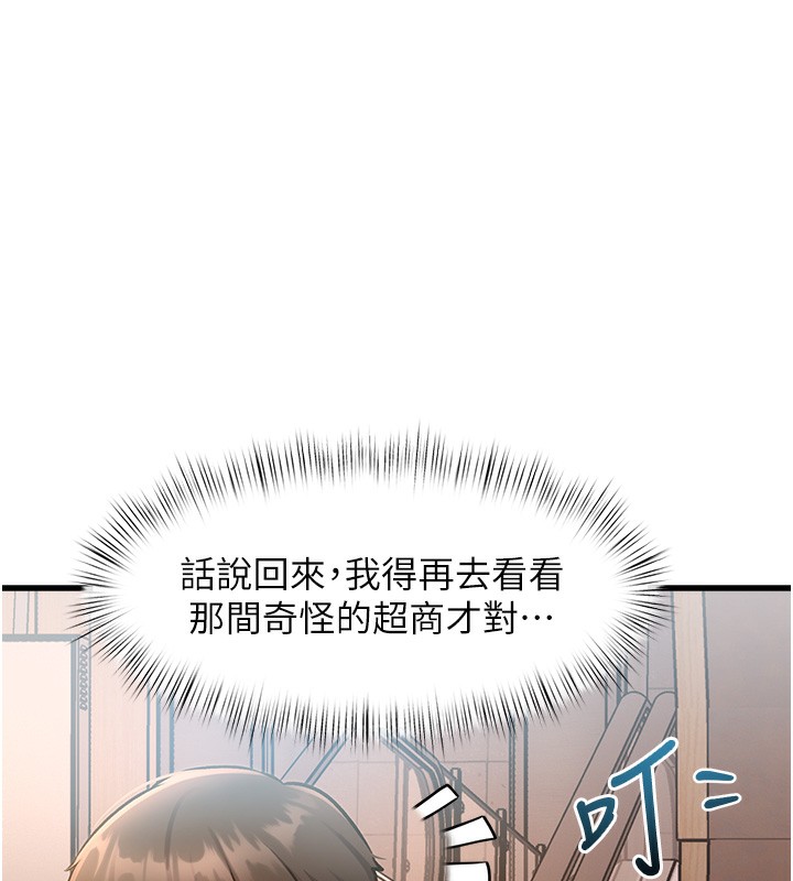 特色新视界 - 第3話-參與活動請射精 - page 175