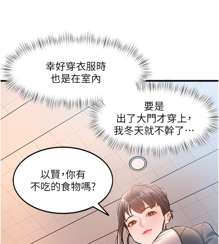 特色新视界 - 第3話-參與活動請射精 - page 186