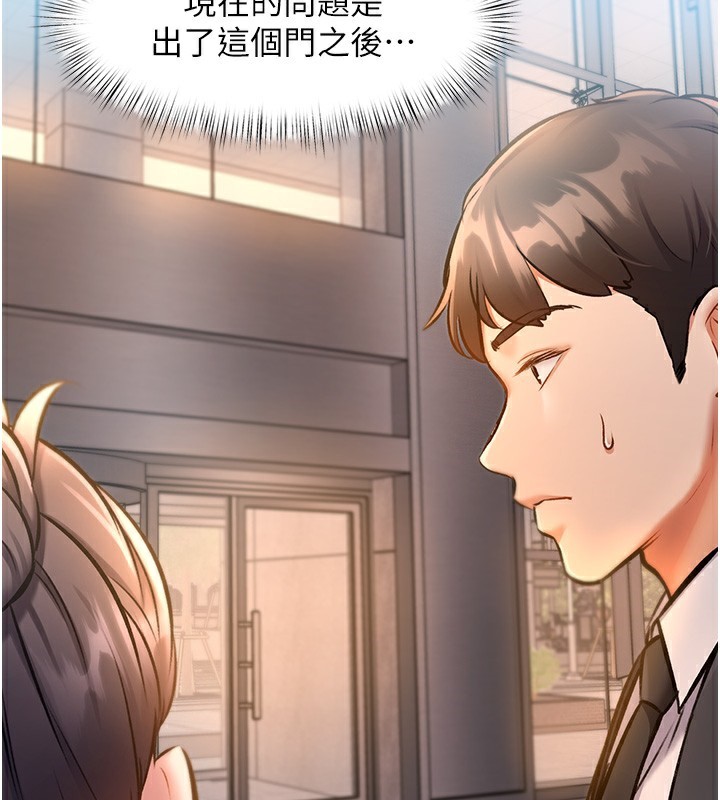 特色新视界 - 第3話-參與活動請射精 - page 192