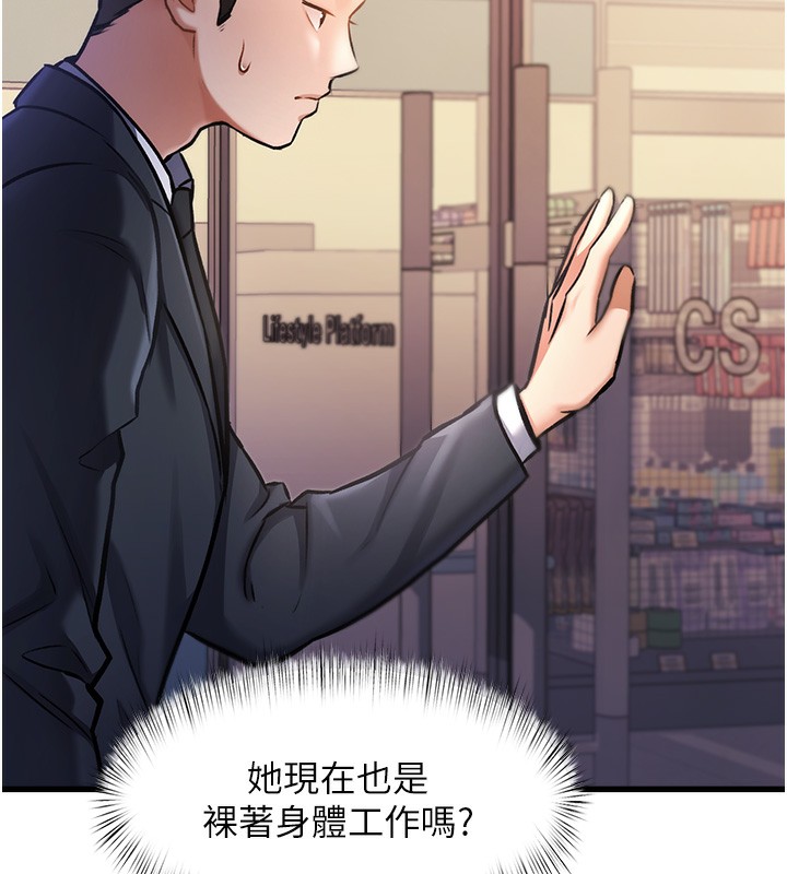 特色新视界 - 第3話-參與活動請射精 - page 217