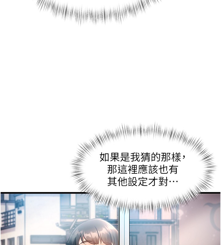 特色新视界 - 第3話-參與活動請射精 - page 218