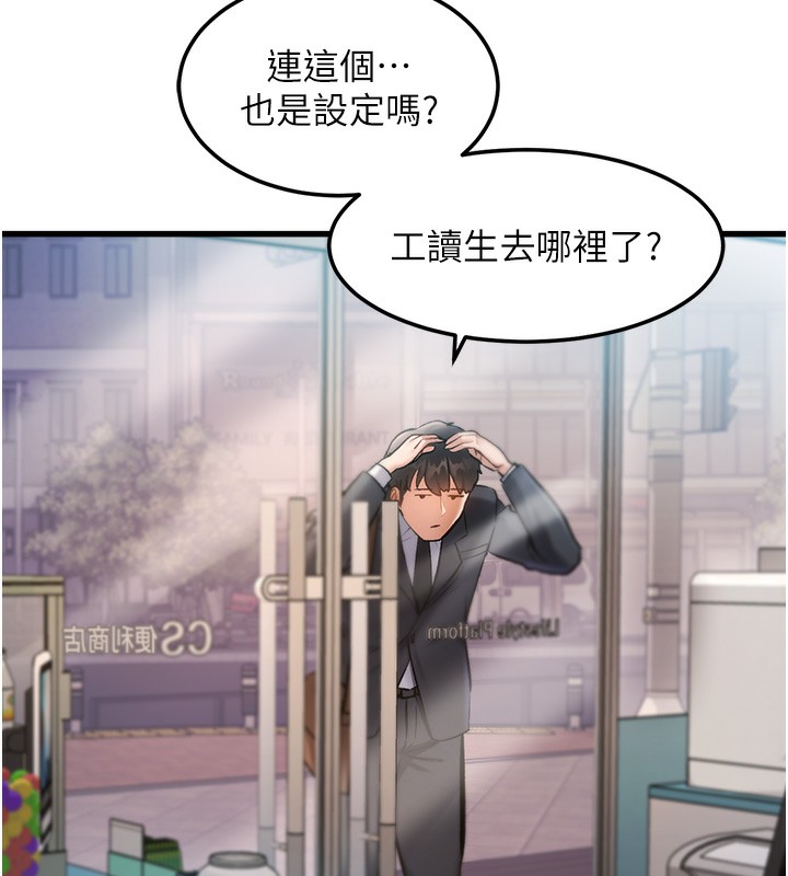 特色新视界 - 第3話-參與活動請射精 - page 221