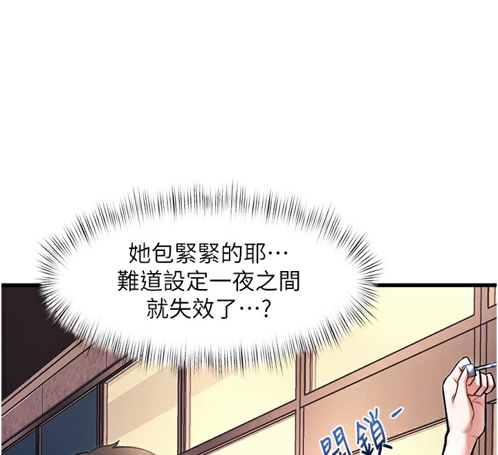 特色新视界 - 第3話-參與活動請射精 - page 227