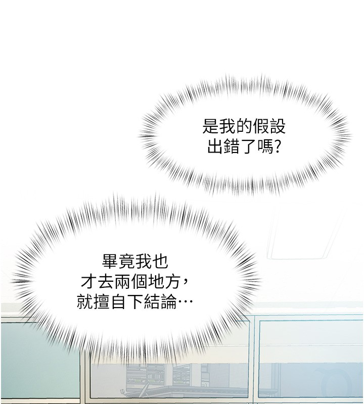 特色新视界 - 第3話-參與活動請射精 - page 230