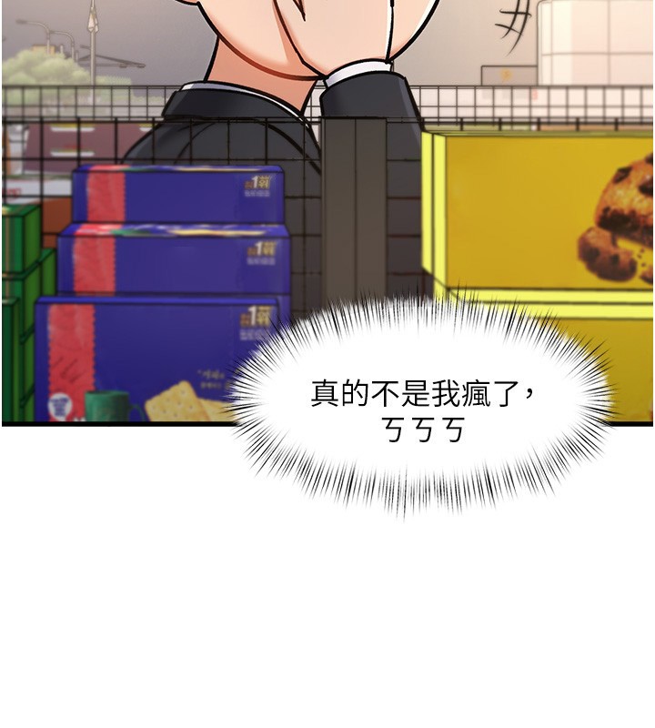 特色新视界 - 第3話-參與活動請射精 - page 242