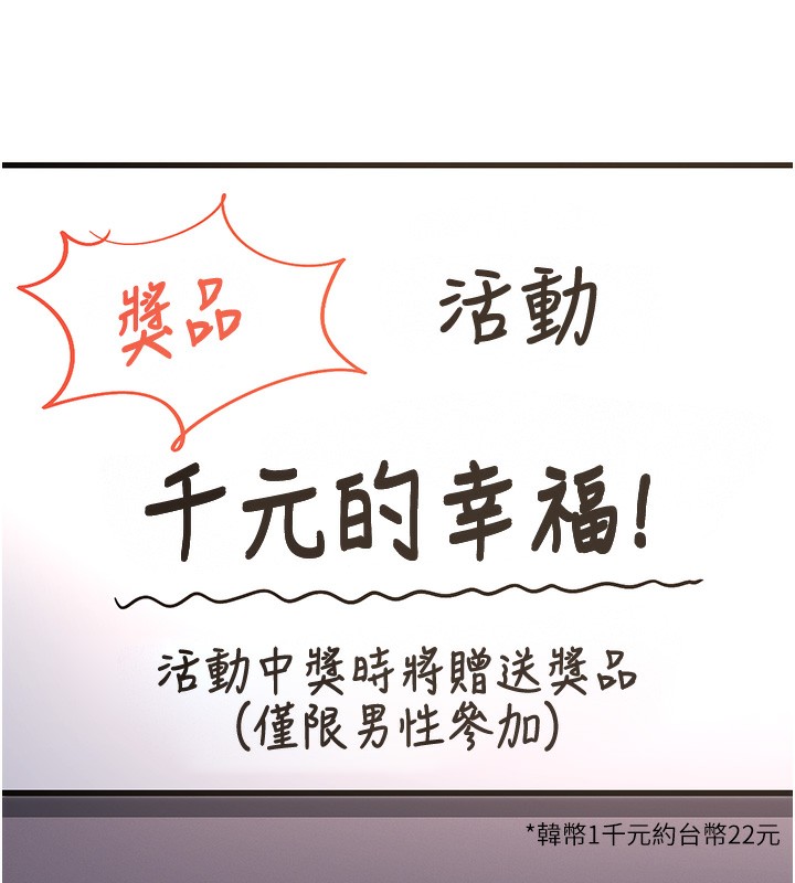 特色新视界 - 第3話-參與活動請射精 - page 250