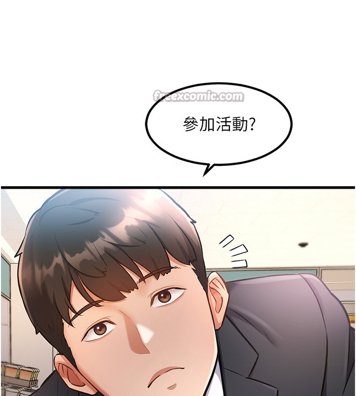 特色新视界 - 第3話-參與活動請射精 - page 252