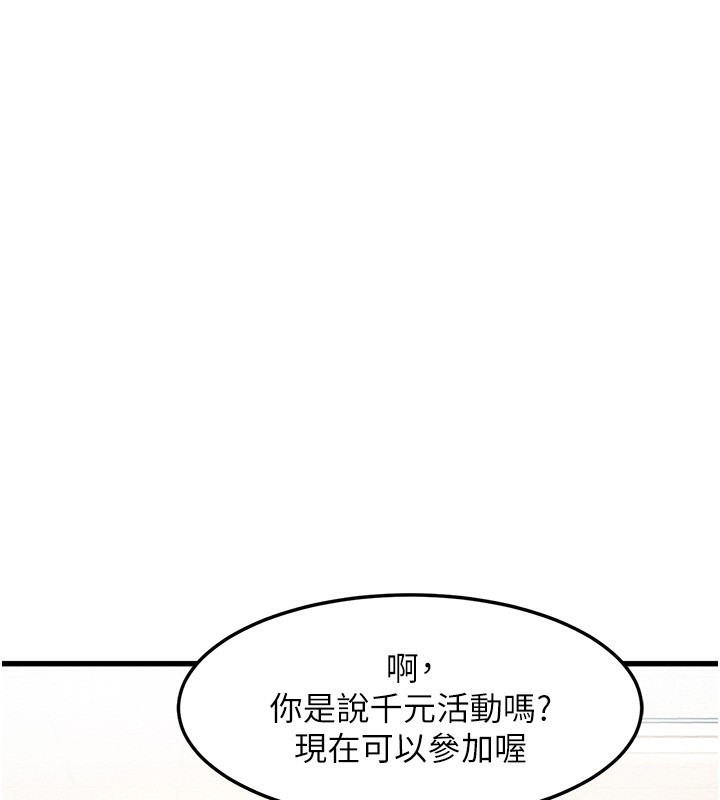 特色新视界 - 第3話-參與活動請射精 - page 254