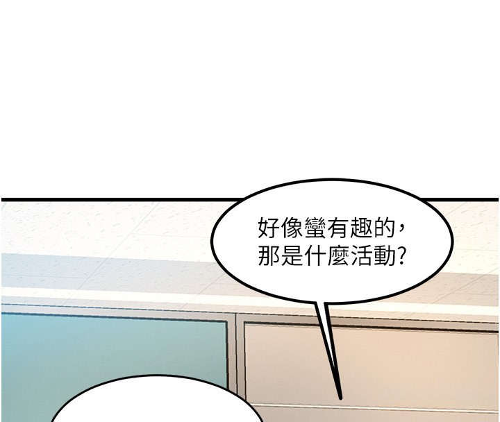 特色新视界 - 第3話-參與活動請射精 - page 257