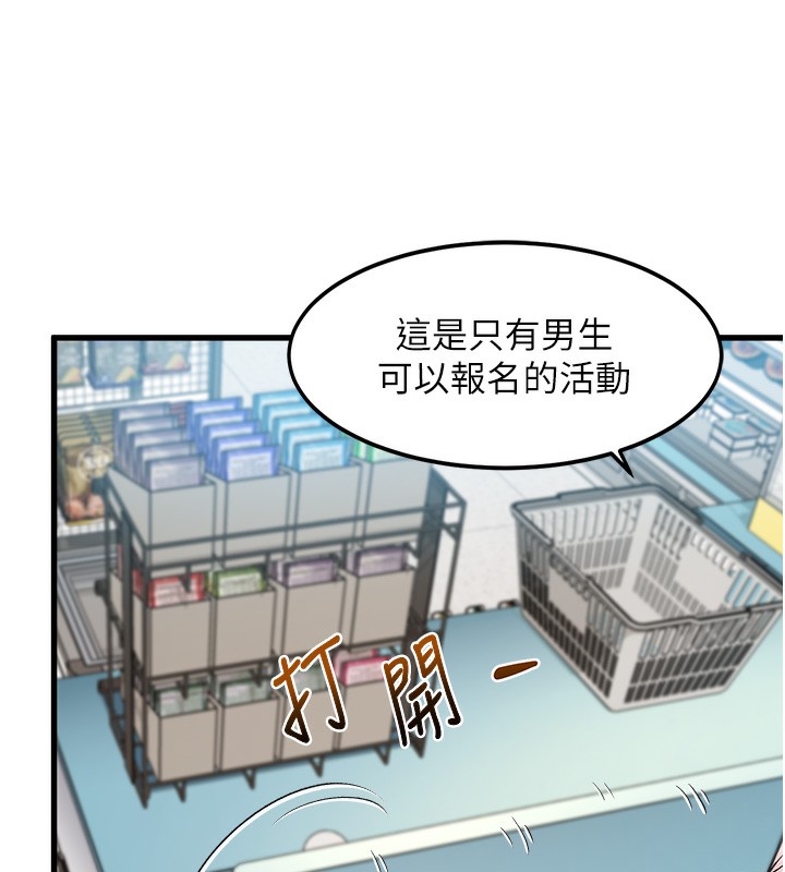 特色新视界 - 第3話-參與活動請射精 - page 260