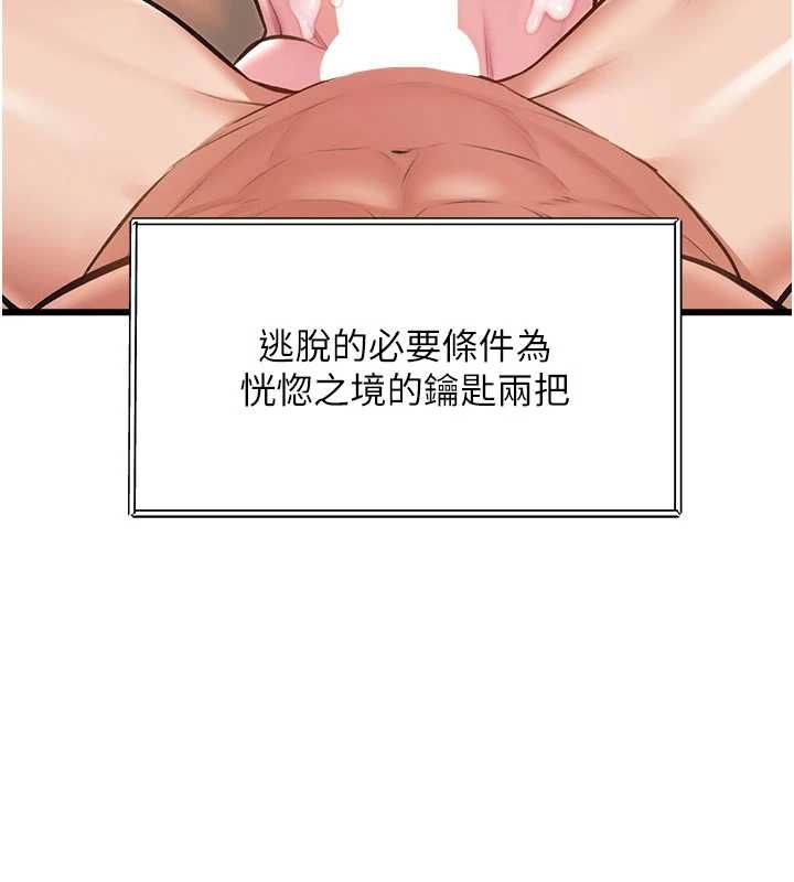 特色新视界 - 第39話-獻出珍貴的祭品 - page 46