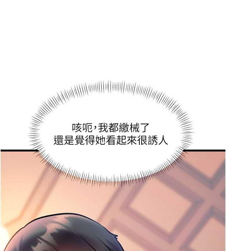 特色新视界 - 第39話-獻出珍貴的祭品 - page 47