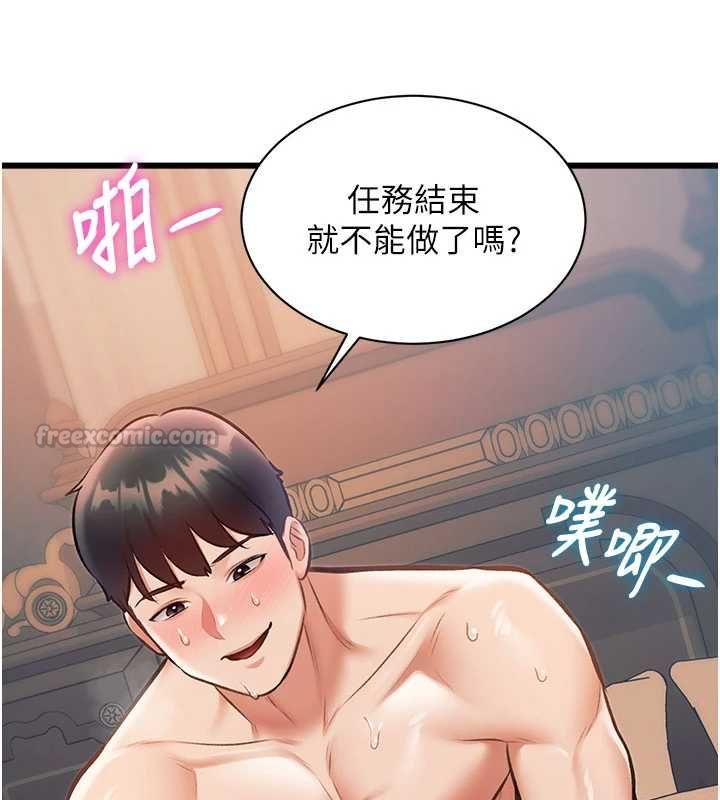 特色新视界 - 第39話-獻出珍貴的祭品 - page 60