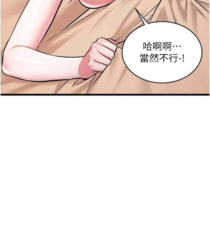 特色新视界 - 第39話-獻出珍貴的祭品 - page 62