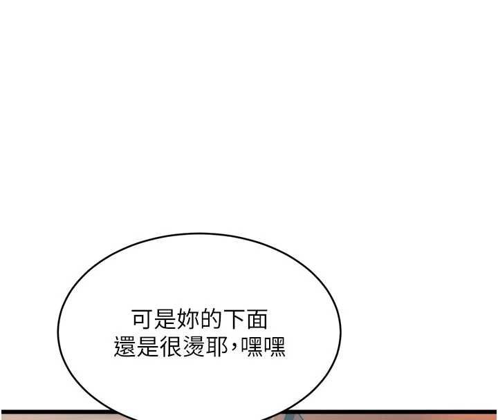 特色新视界 - 第39話-獻出珍貴的祭品 - page 63
