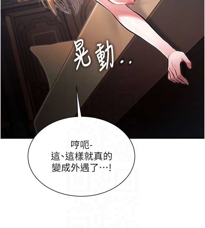 特色新视界 - 第39話-獻出珍貴的祭品 - page 65