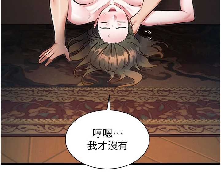 特色新视界 - 第39話-獻出珍貴的祭品 - page 71