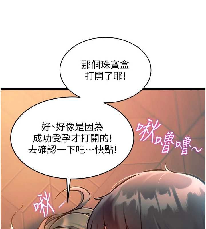 特色新视界 - 第39話-獻出珍貴的祭品 - page 76