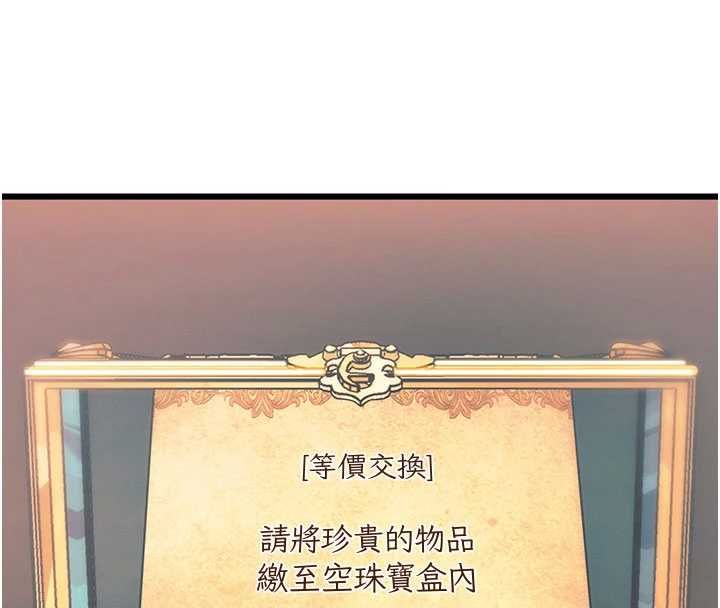 特色新视界 - 第39話-獻出珍貴的祭品 - page 79
