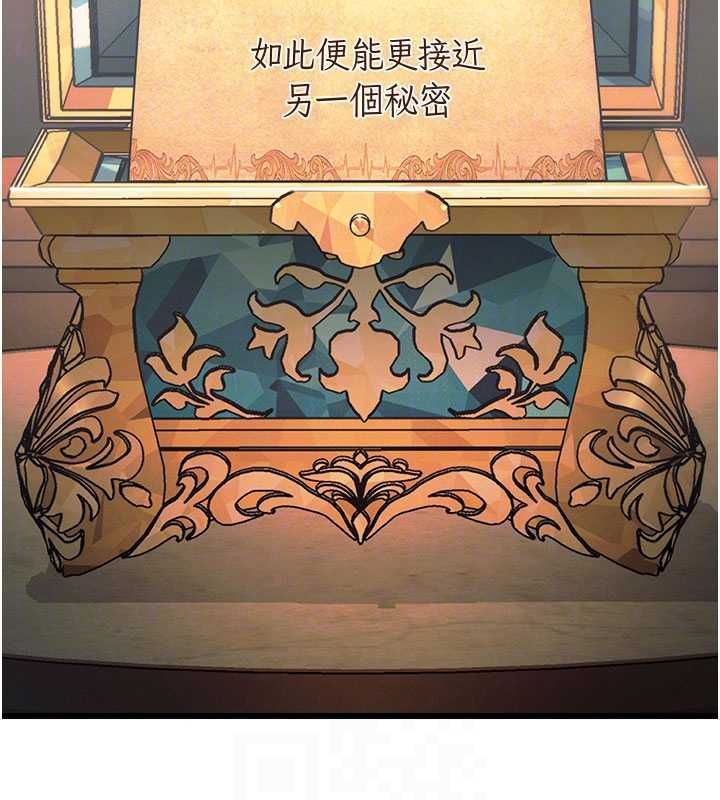 特色新视界 - 第39話-獻出珍貴的祭品 - page 80