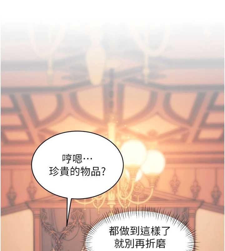 特色新视界 - 第39話-獻出珍貴的祭品 - page 85